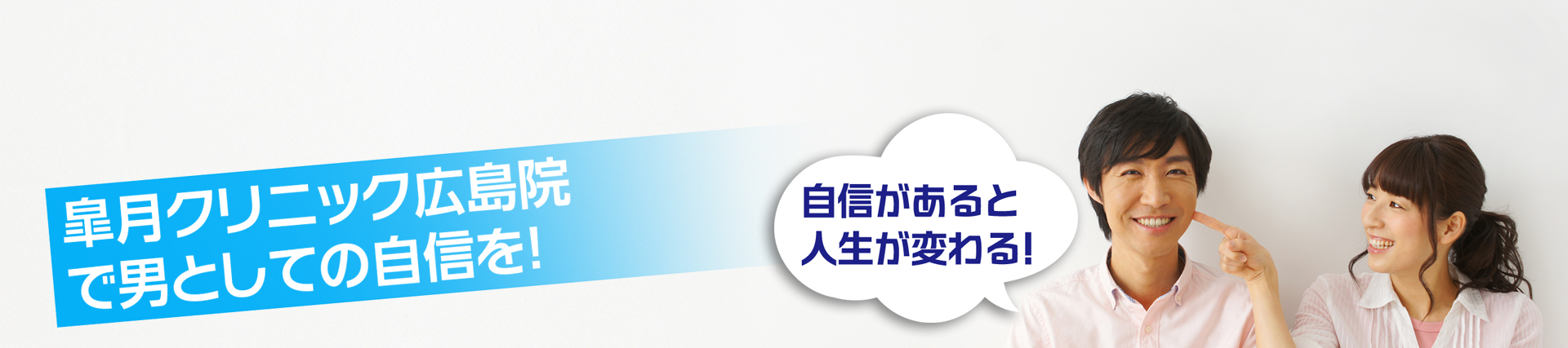 皐月クリニック広島院