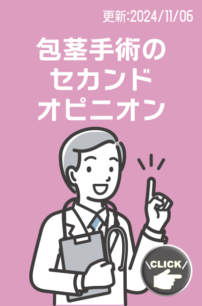 セカンドオピニオン